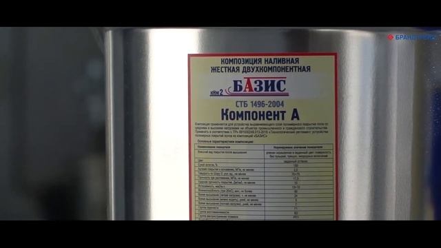 ООО Брандтрейд. Промышленные полимерные наливные полы