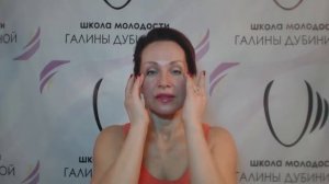 Вебинар  по фесформинг  Галины Дубининой -  Омолаживающий массаж лица и шеи