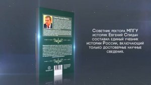 СПИЦЫН Е.Ю.: «История России» || 5 томов || Краткий обзор книг | www.VODASPB.ru