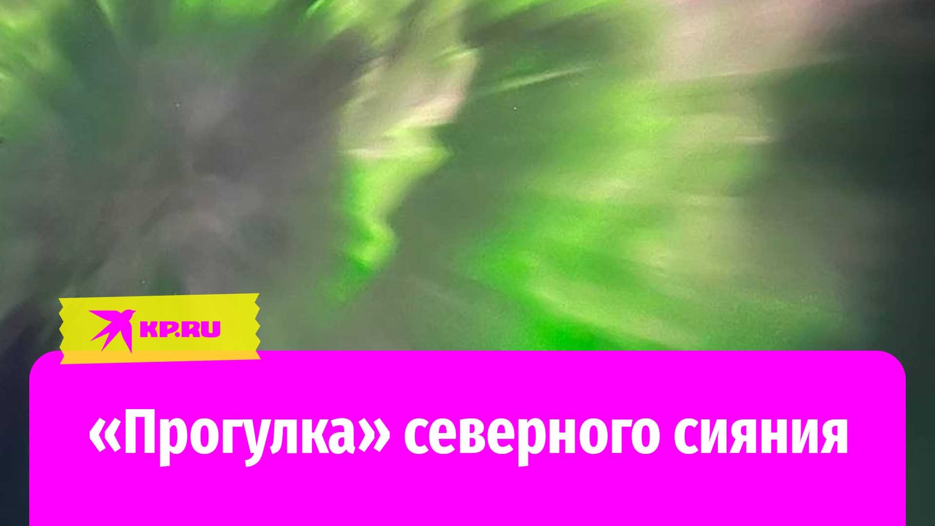 Северное сияние озарило многие города России