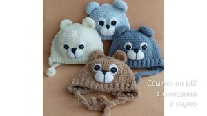 МК по вязанию амигуруми Шапочка Мишка крючком. Автор: Татьяна Козлова