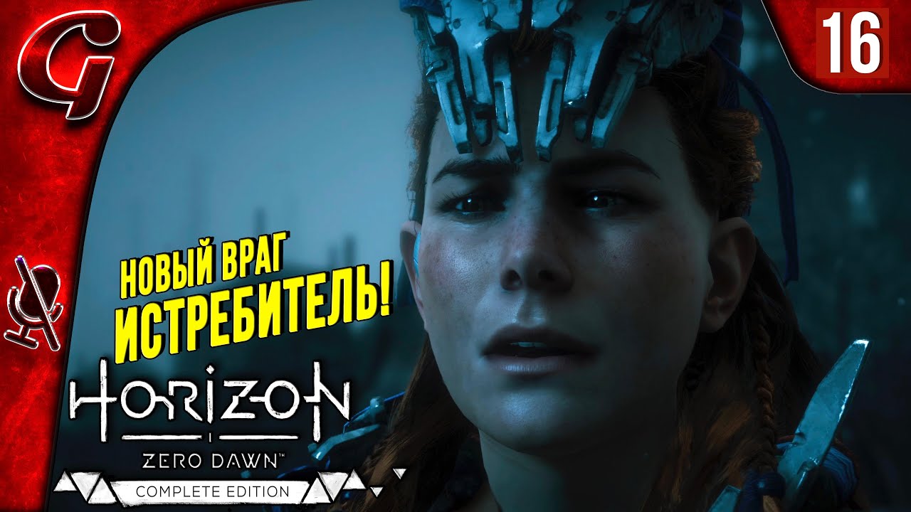 Заложники и Предел Мастера ➤ Horizon Zero Dawn ➤ Прохождение #16 ➤ PS5