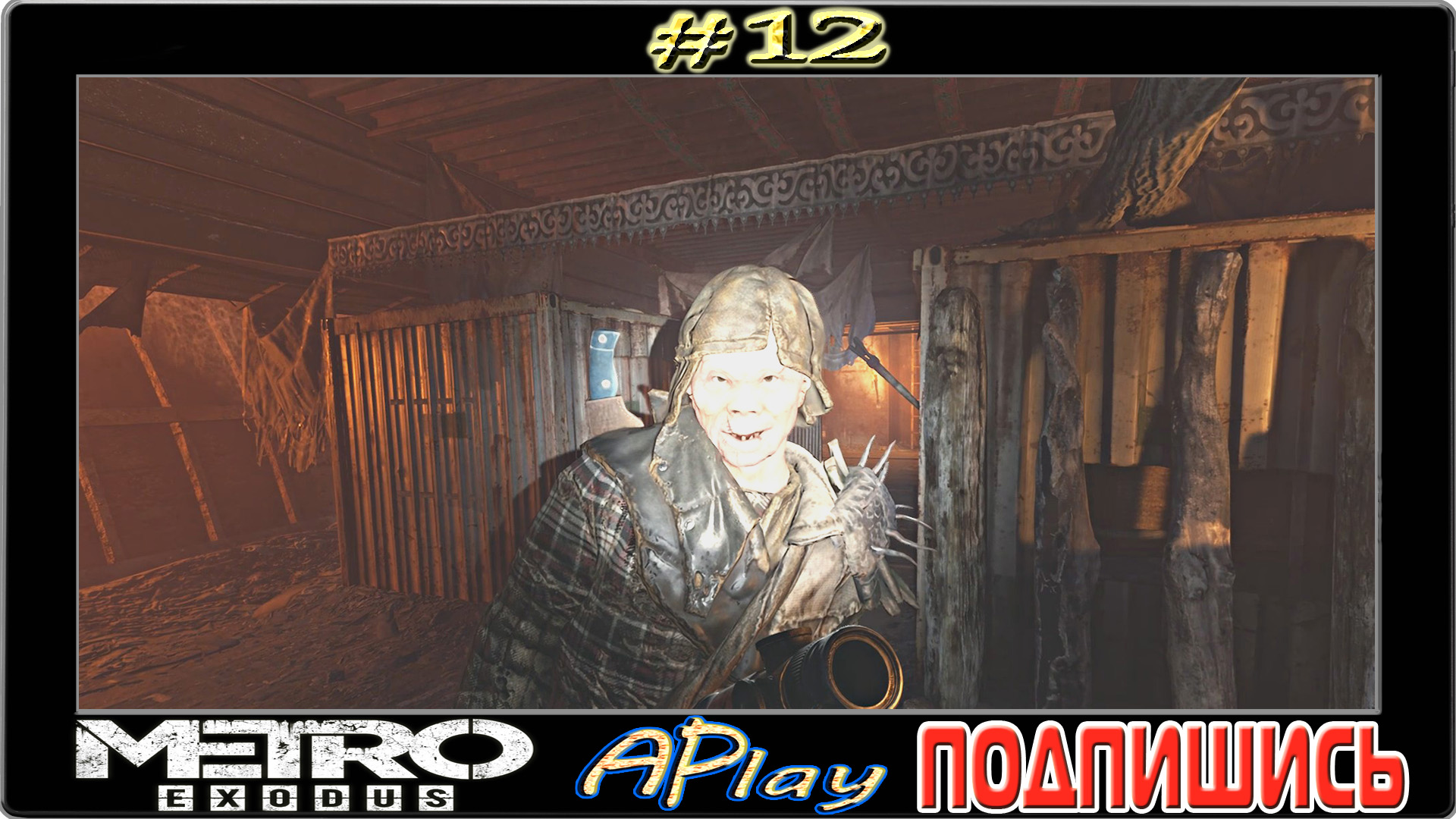 Metro: Exodus ► Насяльника присёл ► Прохождение #12