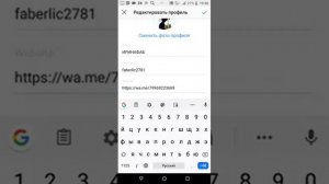 Как добавить ссылку на ватсап в шапку Инстаграм