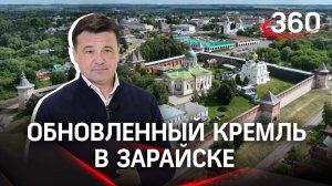 В древнем Зарайске после реконструкции появится современная туристическая зона