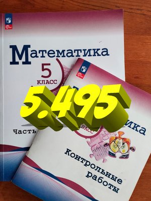 математика 5 класс номер 5.495