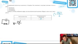 Незаряженный конденсатор подключают к батарейке. Как изменились следующие величины в ходе - №25033