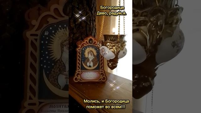Сильная молитва Богородице