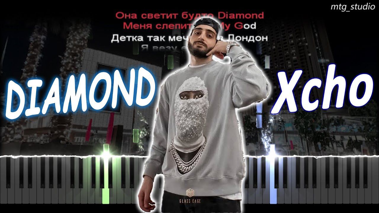 Xcho - DIAMOND | PIANO COVER | КАВЕР НА ПИАНИНО | ТЕКСТ | КАРАОКЕ | НОТЫ смотреть онлайн
