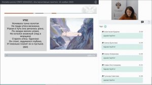 Онлайн школа СПбГУ 2020 2021  Литература  Поток 1  14 ноября 2020