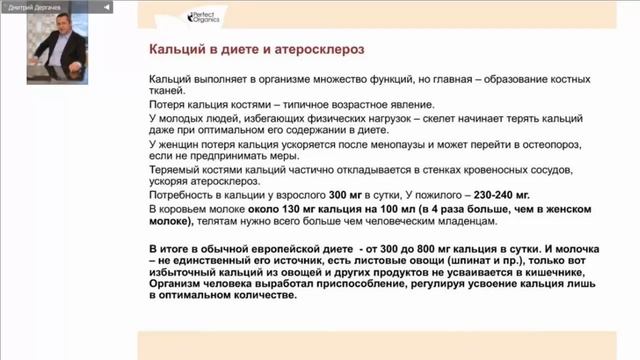 ОБМЕН КАЛЬЦИЯ И АТЕРОСКЛЕРОЗ  КАК ВОССТАНОВИТЬ ЗДОРОВЬЕ ОРГАНИЗМА. Д. С. ДЕРГАЧЕВ.