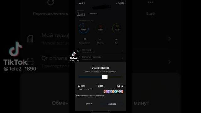 Тариф "Меняй все за 1890 Tele2" Ном ватсап 87088030989