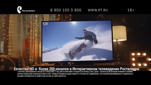 Интерактивное ТВ Ростелеком - качество HD