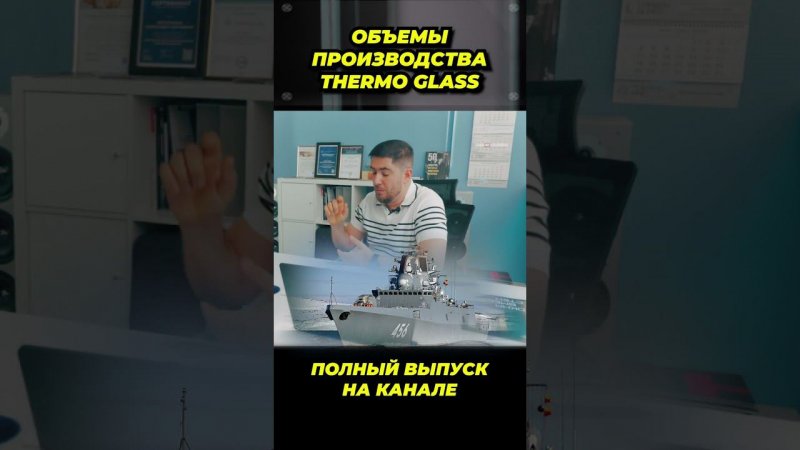 Объемы производства Thermo Glass #окнавместобатарей #окнадлядома #теплыеокна