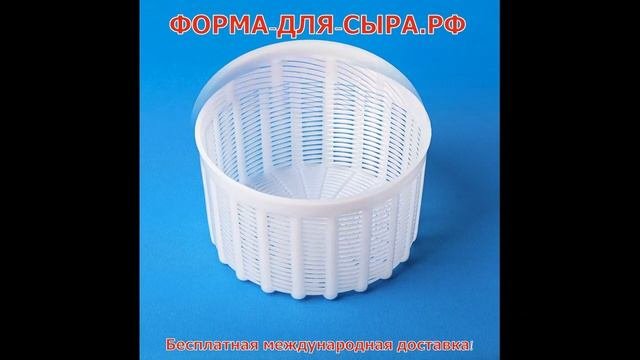 Приготовления сыра из молока в домашних условиях. Формы для приготовления мягких и твердых сыров.