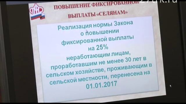 Видеоконференция Пенсионного Фонда