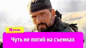 Вячеслав Разбегаев едва не погиб во время съемок фильма