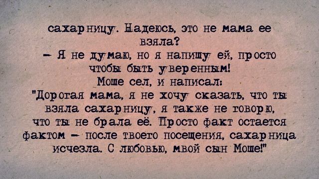✡️ Еврейский Анекдот! Еврейская Мама! смотреть онлайн