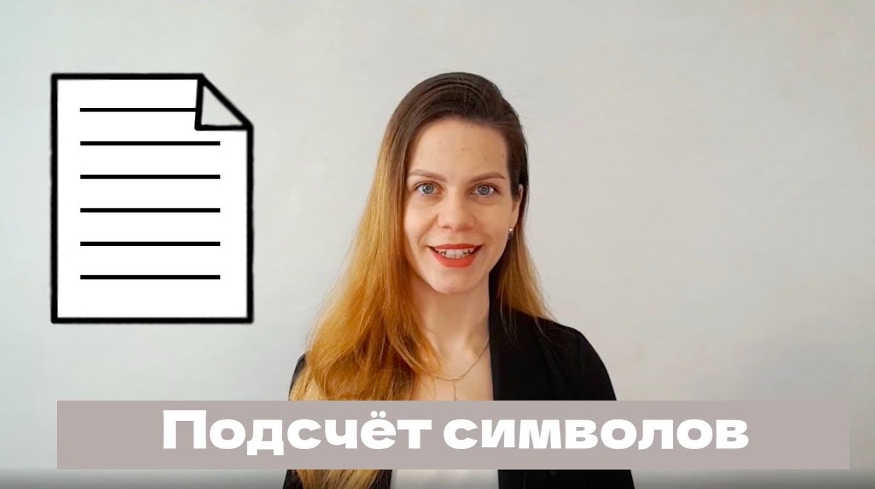 Как посчитать количество символов в статье