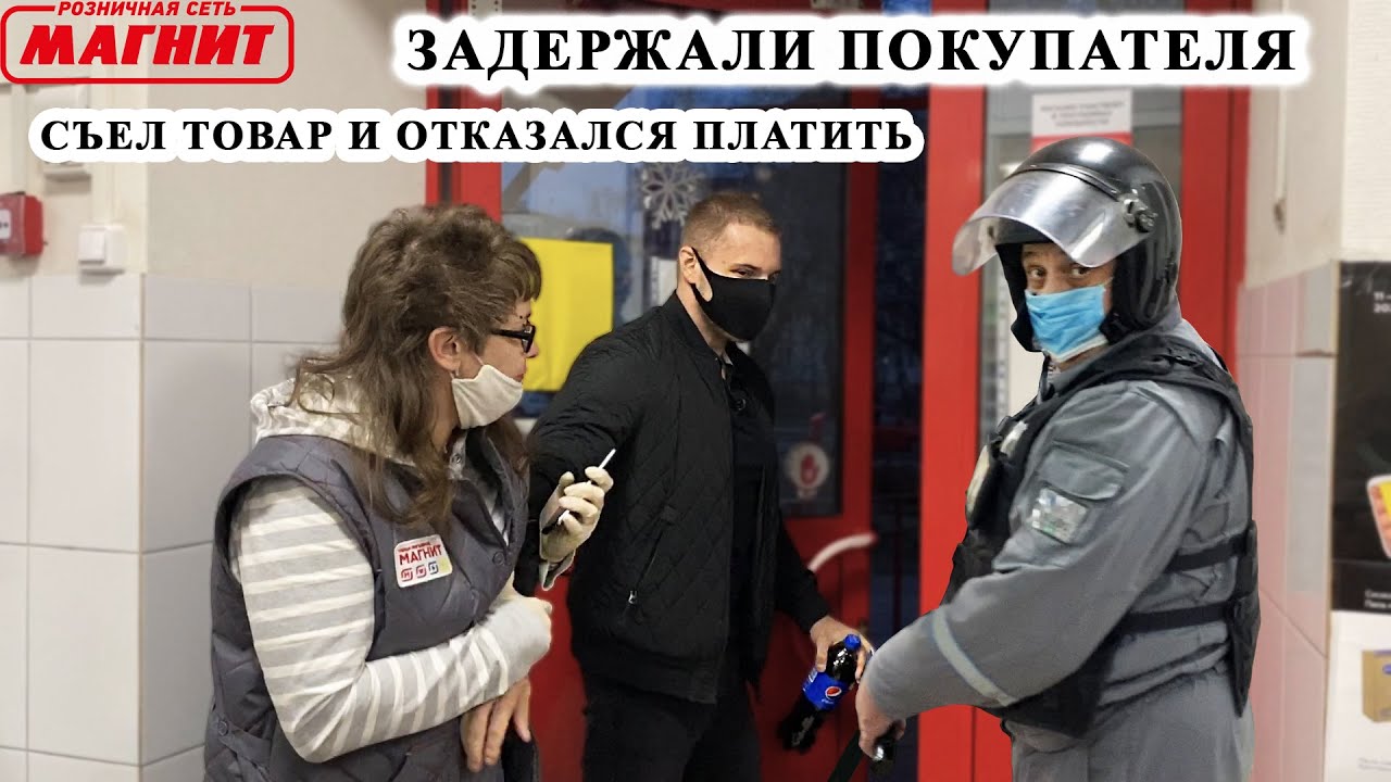 ЗАДЕРЖАЛИ ПОКУПАТЕЛЯ / СЪЕЛ ТОВАР И ОТКАЗАЛСЯ ПЛАТИТЬ / ПРОВОКАЦИЯ и ВИДЕОЗАПРЕТ / ПРОСРОЧКА, МАГНИТ смотреть онлайн