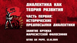 Диалектика как теория развития. Часть 1-я: исторические предпосылки диалектики
