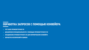 ASP.NET Core (блок 2 часть 1)