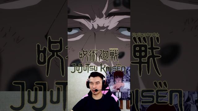 КОНЕЦ 2-го СЕЗОНА | РЕАКЦИЯ Jujutsu Kaisen 23 END #anime #jujutsukaisen #reaction #магическаябитва