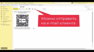 Терминал системы быстрых платежей: Оффлайн СБП