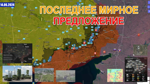 Запад Отверг Последнее Мирное Предложение Путина | Георгиевка Пала. 14 июня 2024