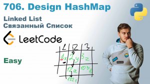 Design HashMap | Решение на Python | LeetCode 706