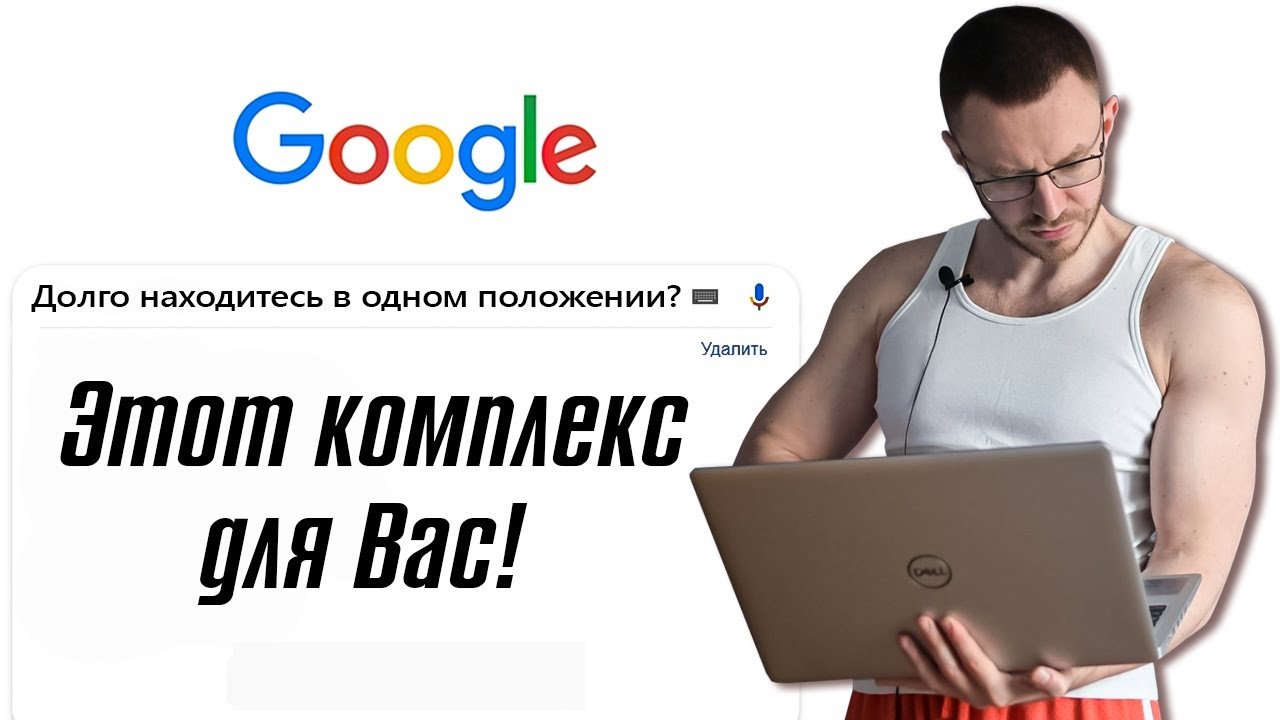 Грудной остеохондроз. Комплекс упражнений для разгрузки спины
