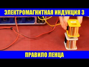 Электромагнитная индукция ● 3