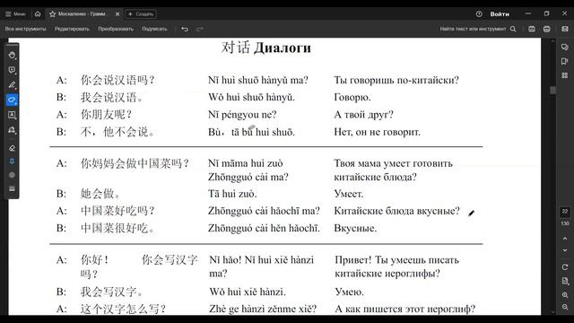 Изучаем китайский вместе легко - онлайн курс "Китайский язык | Начальный уровень (HSK 1)" смотреть онлайн