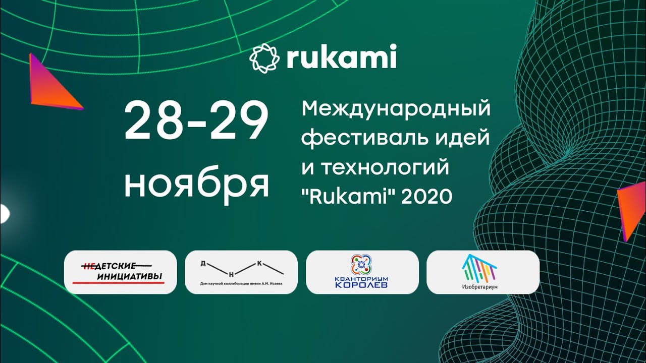 RUKAMI 2020 — Профориентационрый квиз «Профессия Web - дизайнер»