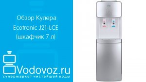 Обзор кулера для воды Ecotronic J21-LCE
