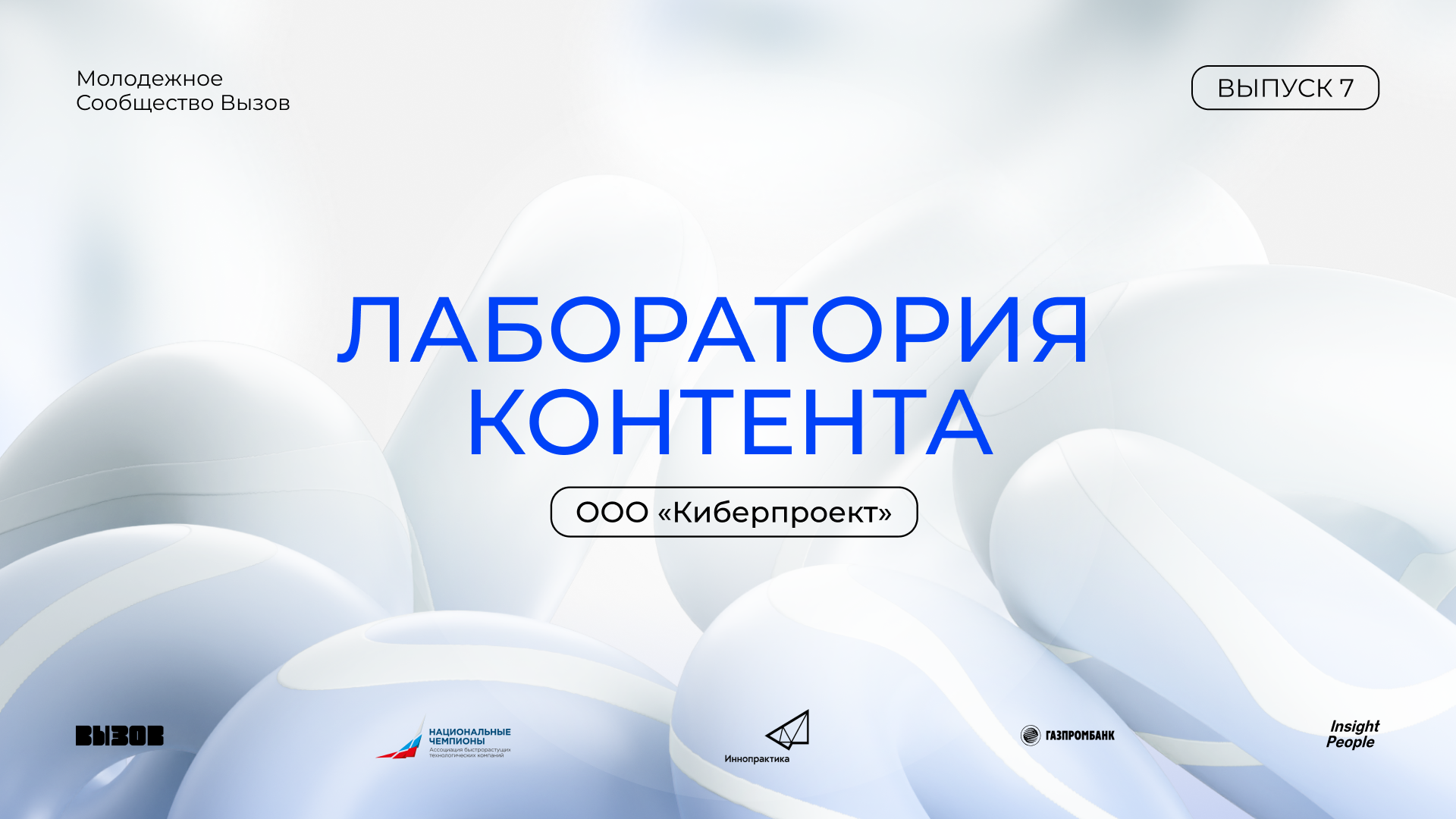 Лаборатория контента