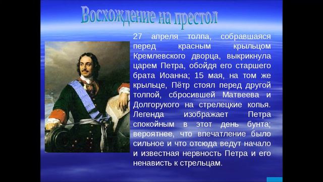 Презентация на тему Петр 1, история правление и эпоха Петра Великого для всех кл
