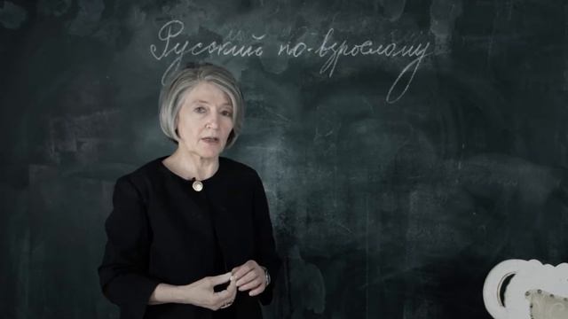 Запятая. "Русский по-взрослому" с Анной Валл.