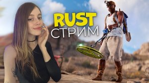 СТРИМ! Старт соло добермана на классике в RUST❤️