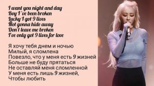 Hyolyn - 9 lives lyrics ( текст и перевод)