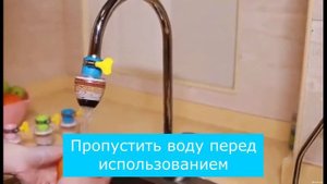 Фильтр насадка на кран, многослойная очистка воды
