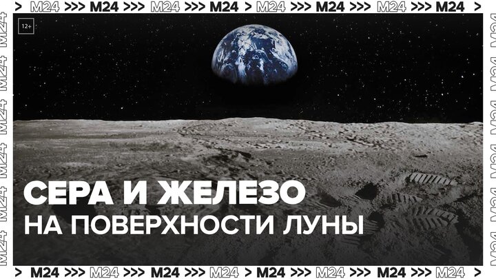 На южном полюсе Луны обнаружили серу и различные металлы - Москва 24
