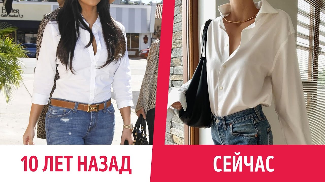 Как изменился базовый гардероб за последние 10 лет? Стильный образ современной девушки.