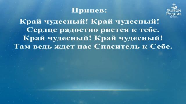 Край чудесный нас ждет там, на Небе смотреть онлайн