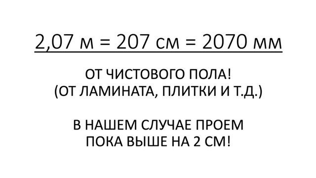Дверные перемычки как делать, перемычка над дверным проемом, ремонт квартир под ключ Нижний Новгоро