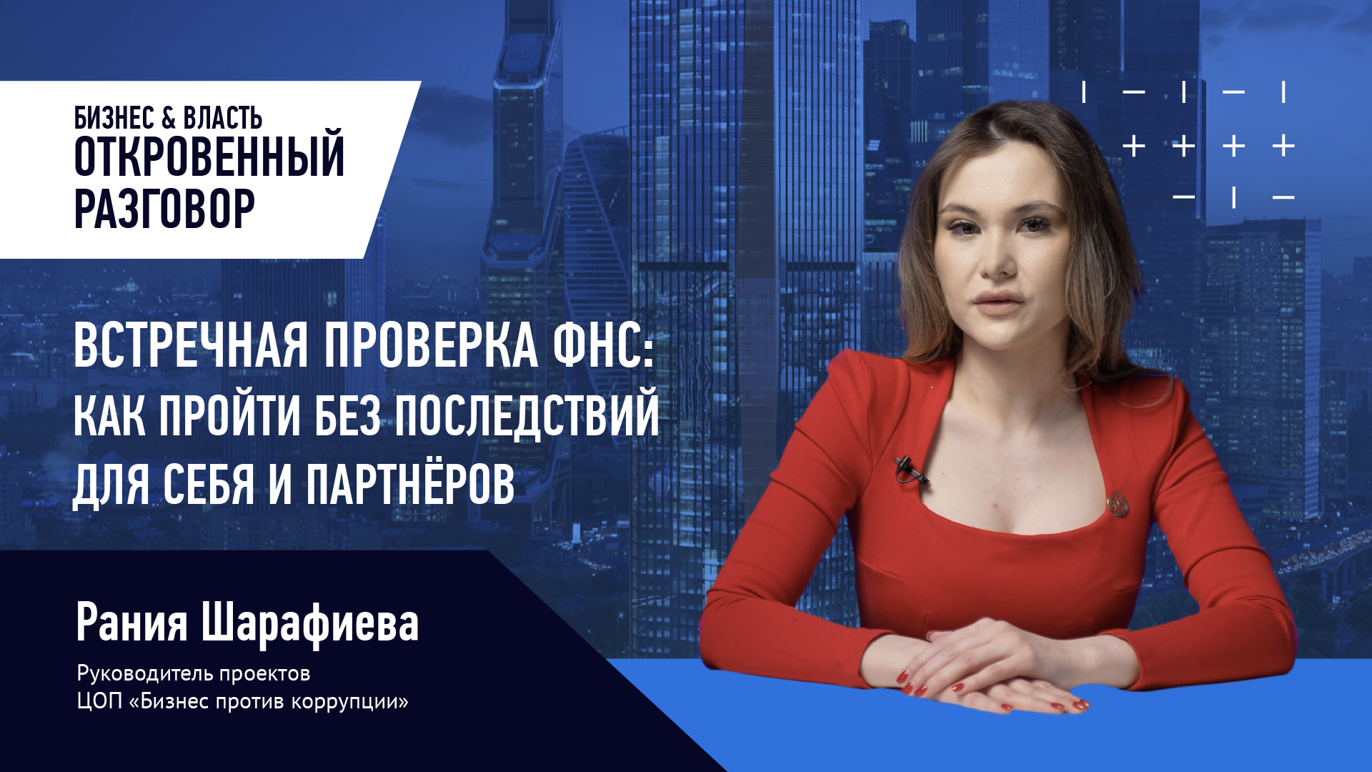 Встречная проверка ФНС как пройти без последствий для себя и партнёров