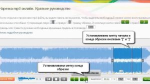 Как быстро нарезать mp3 в режиме реального времени