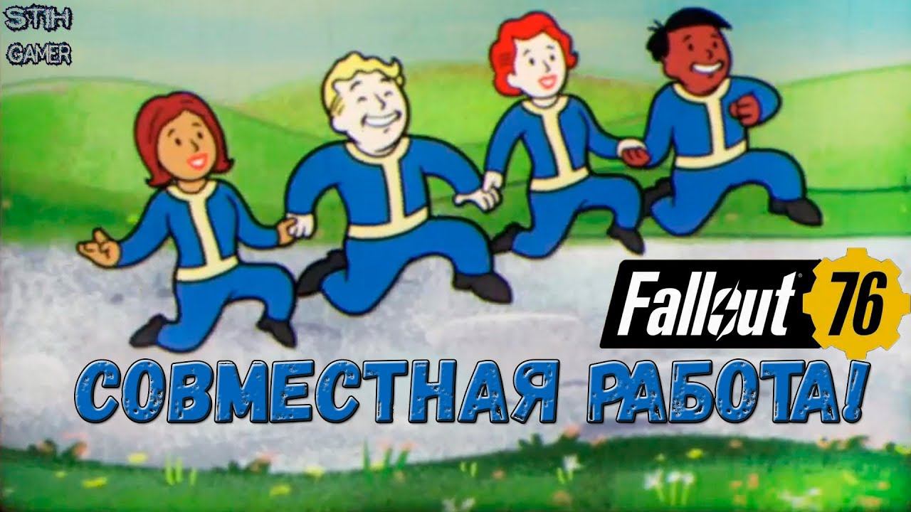 Fallout 76: Анимация «Волт-Тек» представляет: Совместная работа! (Озвучка)