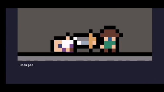 Первая концовка "Опасно идти туда, где Иван | REVENTURE смотреть онлайн