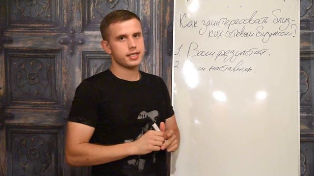 Как заинтересовать близких сетевым бизнесом? смотреть онлайн